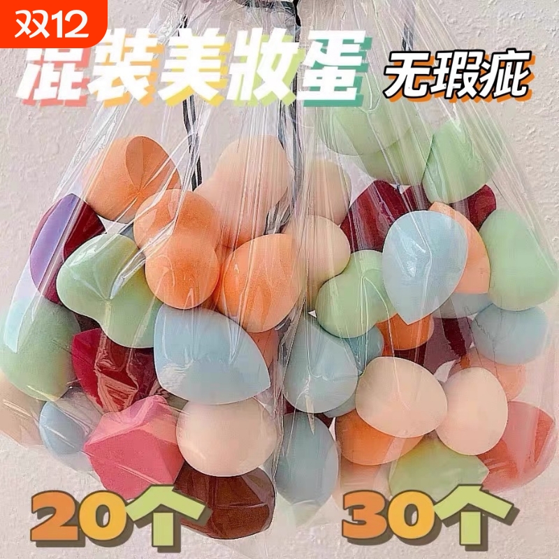 无瑕疵散装混装美妆蛋工具套装彩妆蛋粉底液化妆蛋粉扑海绵多形状