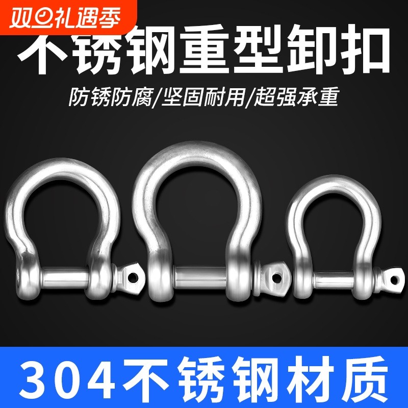 国标304不锈钢d型弓形卸扣u型环起重吊环吊装工具卸扣连接口吊耳
