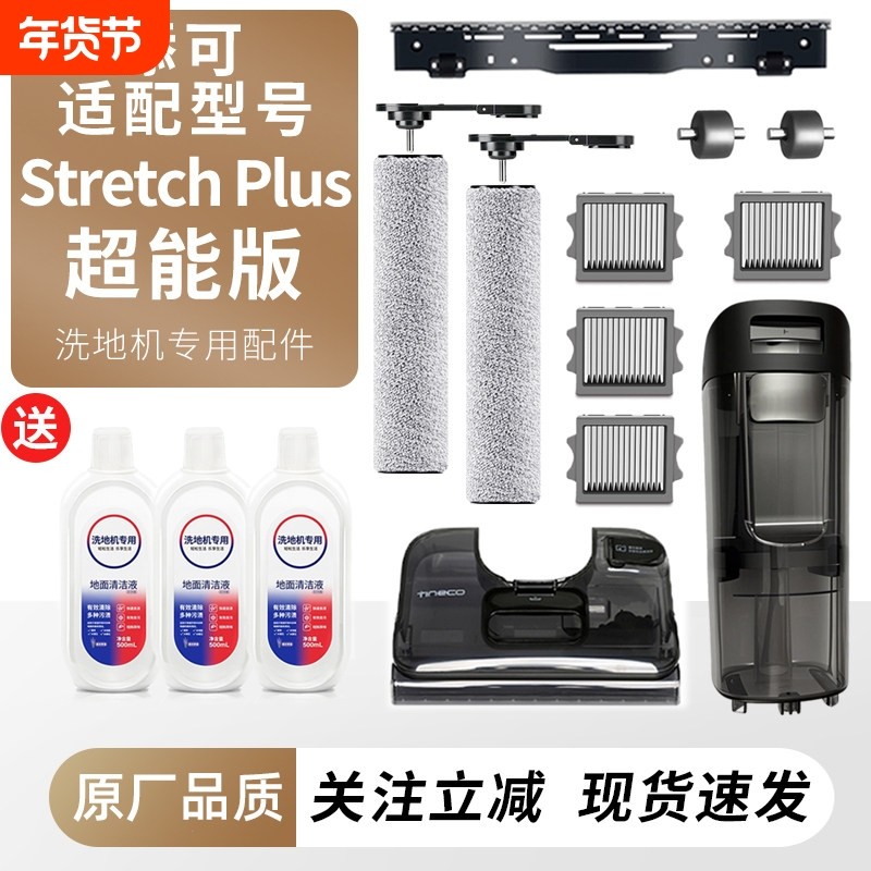 适配添可洗地机Stretch Plus滚刷滤网耗材污水桶水箱配件清洁液,生活电器,洗地机配件/耗材,淘宝优惠券,粉丝福利购,淘宝优惠卷