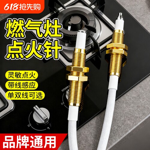 燃气灶点火针打火器通用维修配件