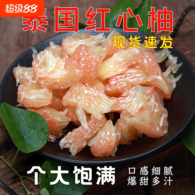 泰国进口翡翠红心柚清甜可口
