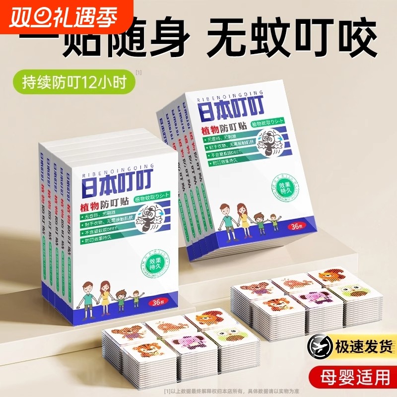儿童防蚊驱蚊贴驱蚊神器扣挂件随身日本婴儿宝宝专用防蚊神器成人