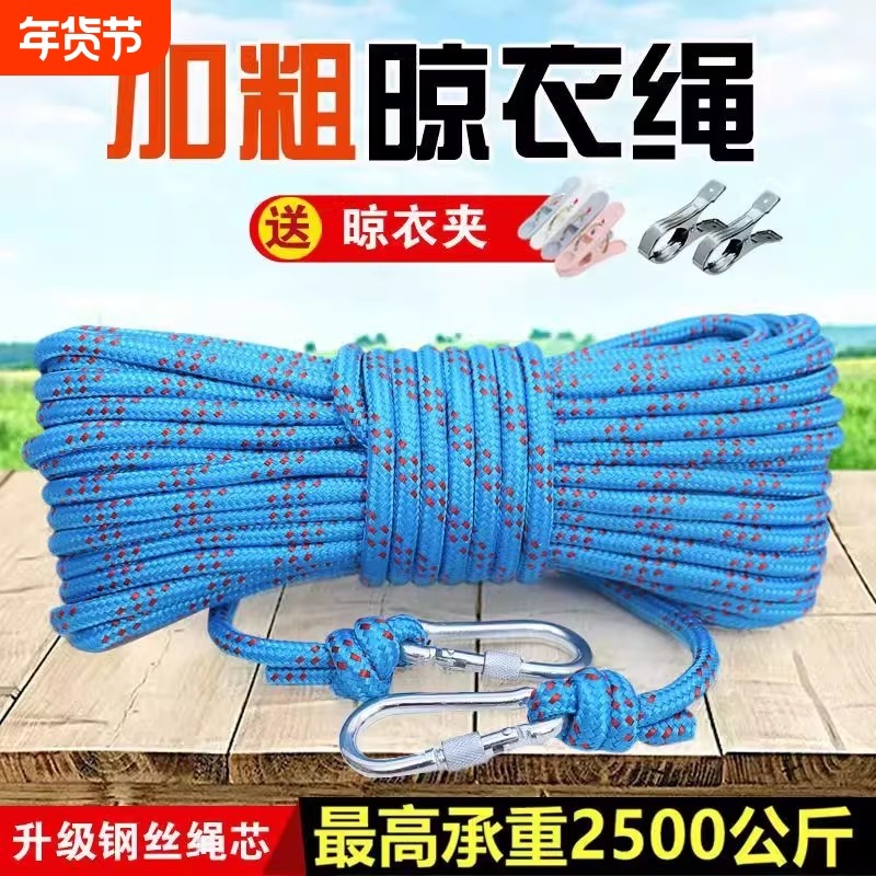 家用加粗凉衣晒衣服绳子晾衣绳楼顶晒被子钢丝芯阳台挂衣绳耐磨绳,户外/登山/野营/旅行用品,晾衣绳,淘宝优惠券,粉丝福利购,淘宝优惠卷