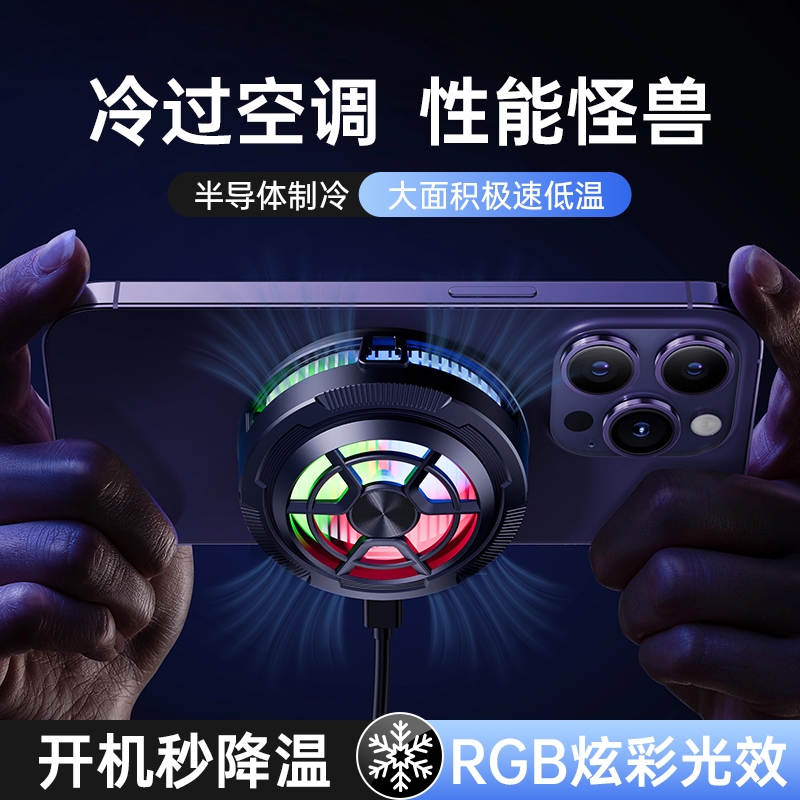 2025新款手机散热器磁吸半导体制冷降温神器适用黑鲨苹果一加静音散热背夹结冰平板ipad直播电竞专用结冰