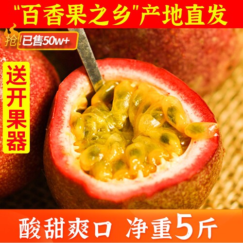 紫皮百香果5斤新鲜大果包邮