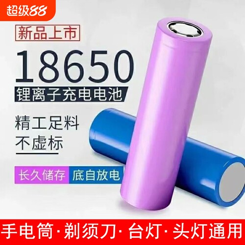 大容量实容原装充电锂电池3.7V