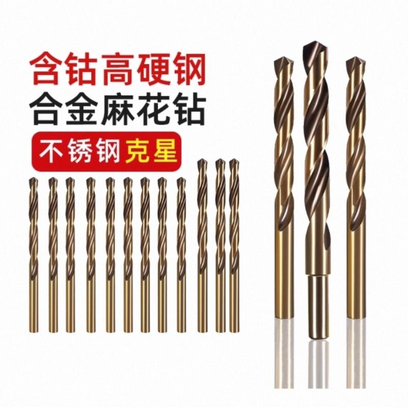 麻花钻头含钴钨转头不锈钢打孔钻孔开孔器钻铁合金直柄钻手电钻