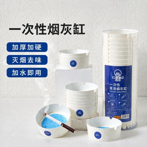 【自带灭烟沙】一次性烟灰缸便携