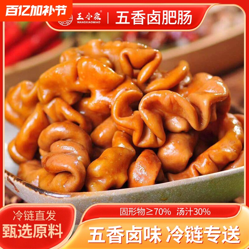 王小淼卤香肥肠免洗免切肥肠火锅半成品猪大肠熟食商用预制菜批发