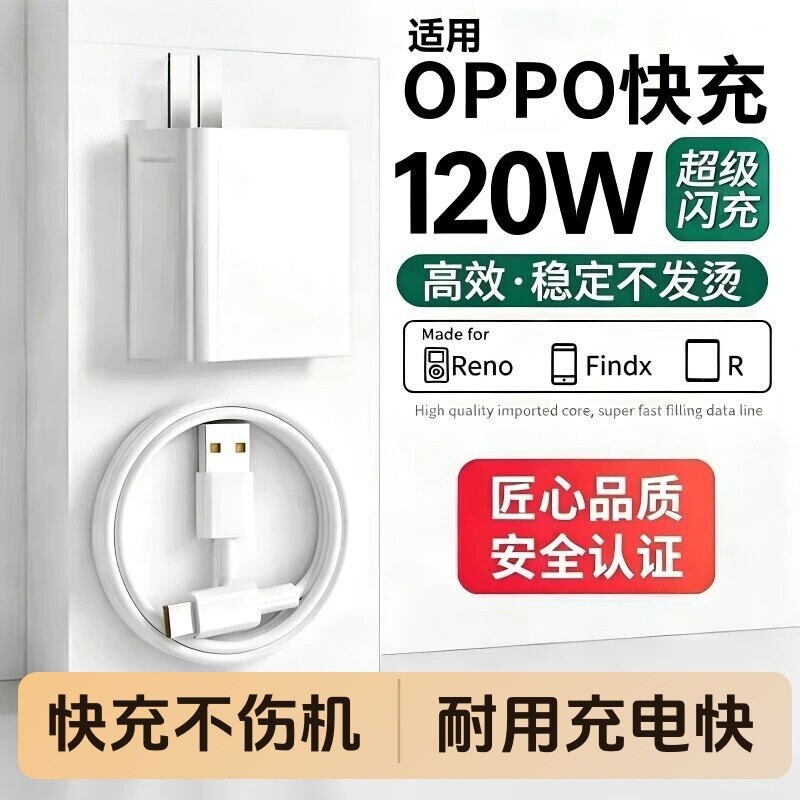 OPPO手机充电器120W闪充头原装快充超级闪充数据线适用于R17/Reno6/R17/A91K7xFindX2X3pro80W套装type-c固定