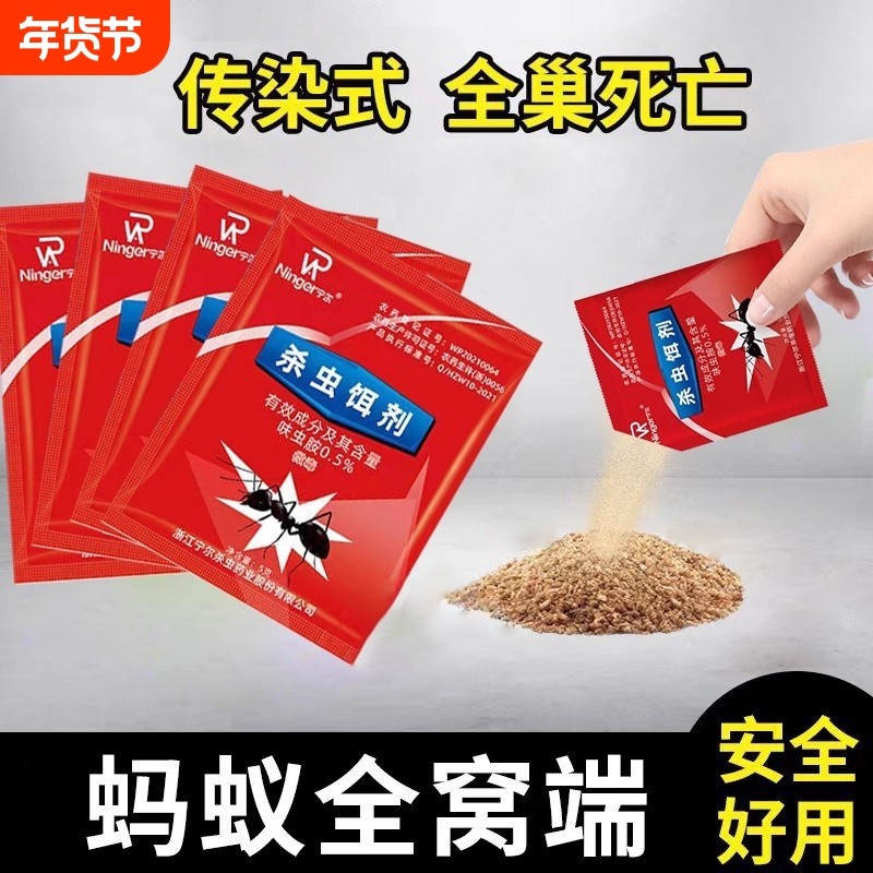 蚂蚁药家用一窝全窝端杀蚁饵剂厨房菜地驱大小红黄黑蚂蚁除虫粉剂