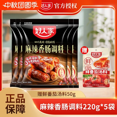 好人家麻辣香肠调料220g五香广味川味特麻辣四川特色自制腊肠烟熏