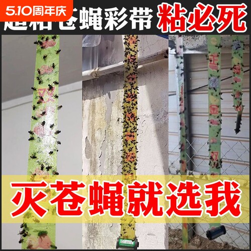 苍蝇贴强力纸驱赶神器一扫光