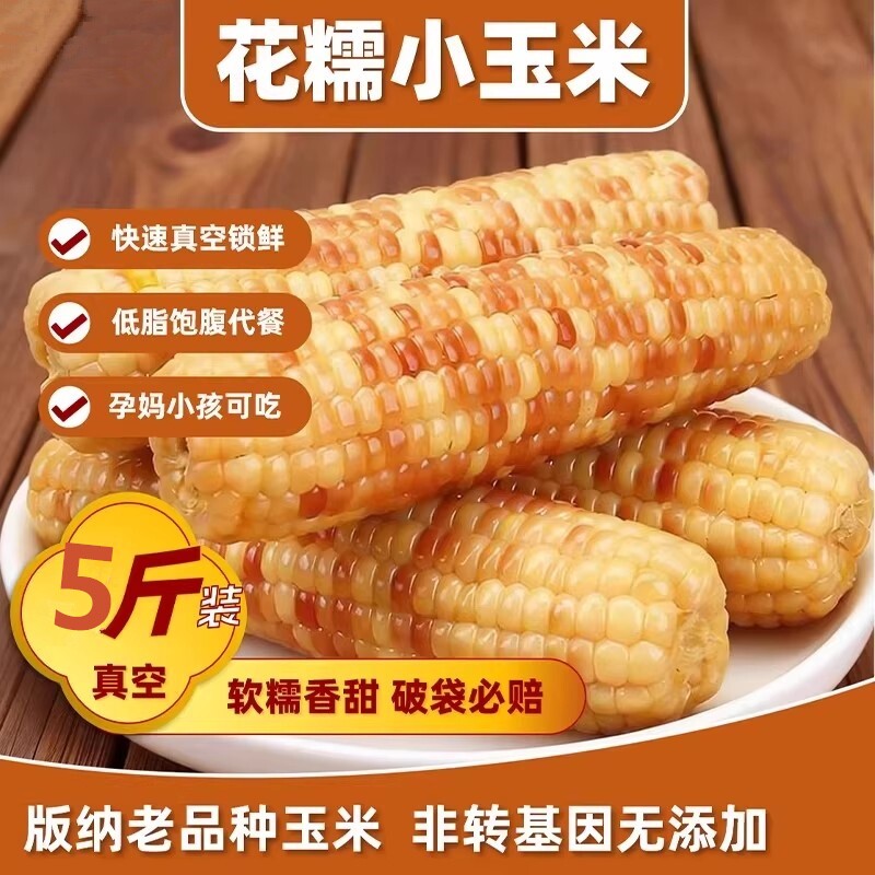 低脂云南西双版纳傣家花粘糯玉米老式新鲜包谷粗粮玉米棒小玉米