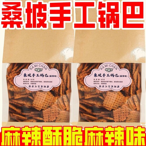 网红手工原味大米锅巴