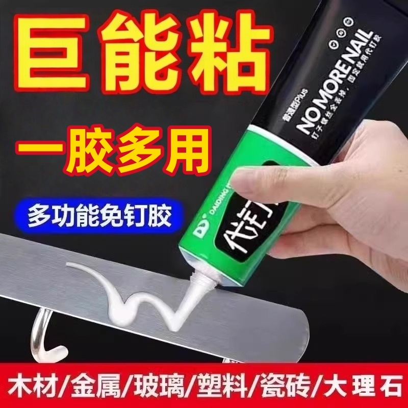 免钉胶强力胶高粘度超粘速干免打孔胶代钉胶粘墙卫浴厨房贴代强力粘瓷砖置物架墙面粘接防水固定挂钩大理石