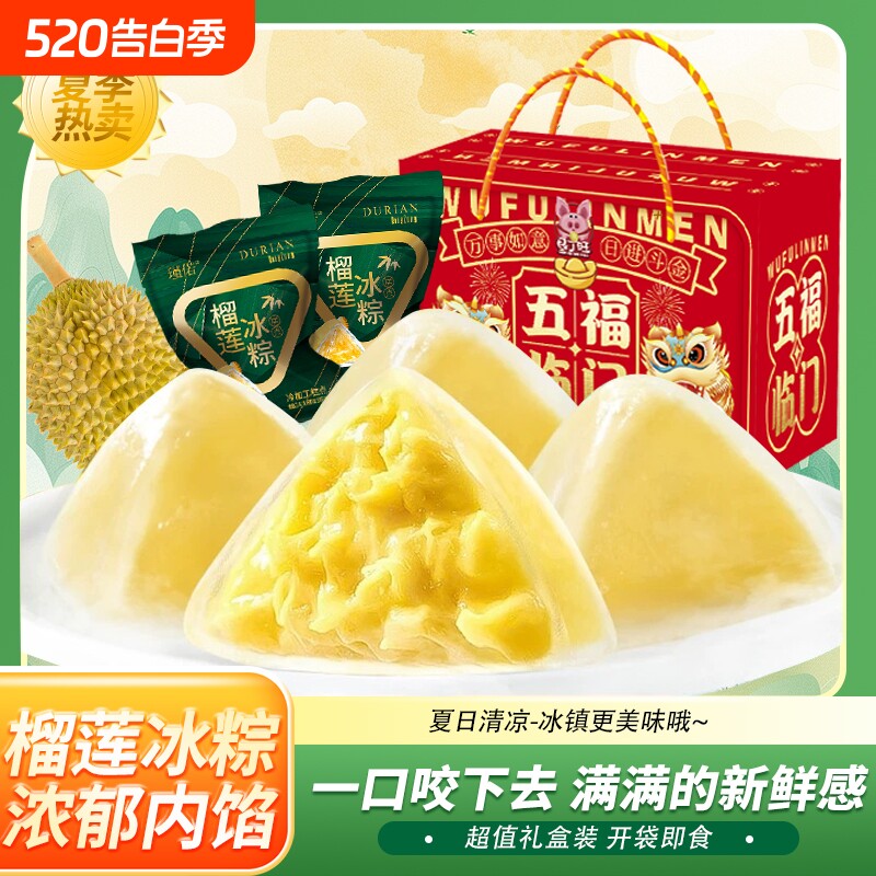 榴莲冰粽榴莲夹心粽子零食端午节过节送人送礼精致礼盒水晶粽子