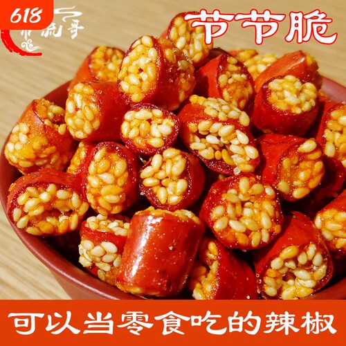 希流哥节节脆辣椒酥贵州特产美食