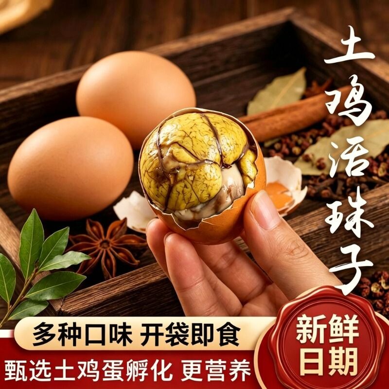 五香活珠子开袋即食毛蛋图片