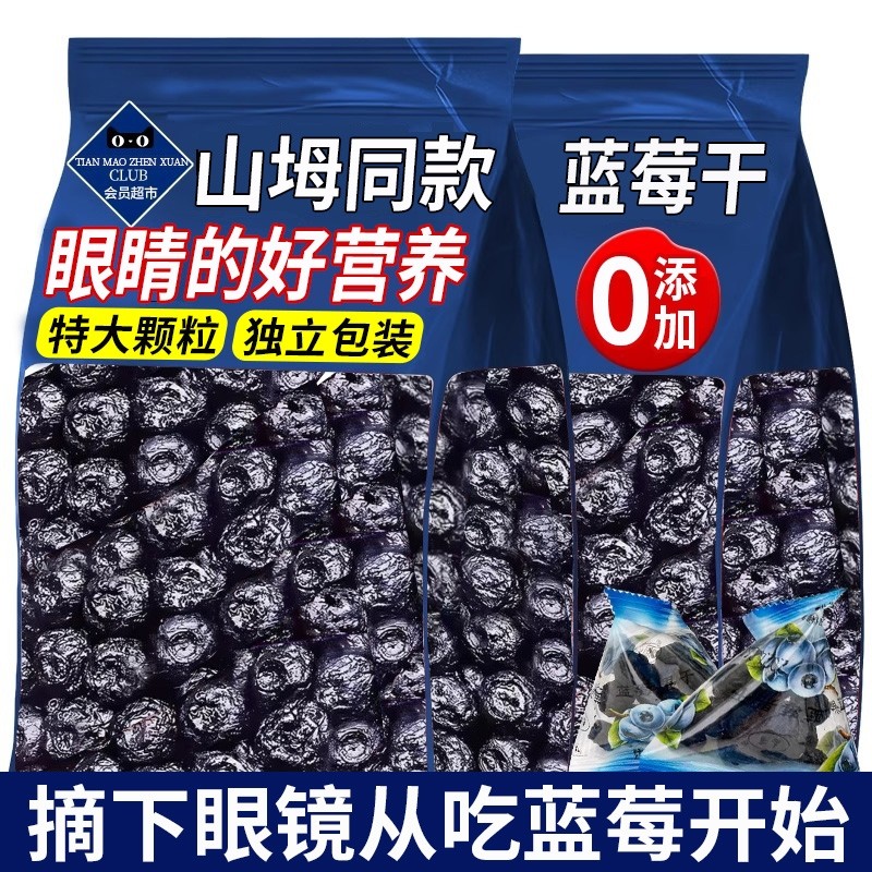 农科院蓝莓干无糖精无添加独立包装长白山果干烘焙正品官方旗舰店,零食/坚果/特产,蓝莓,淘宝优惠券,粉丝福利购,淘宝优惠卷