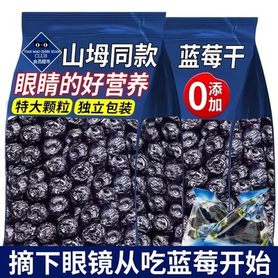 【配料干净】长白山新货蓝莓干