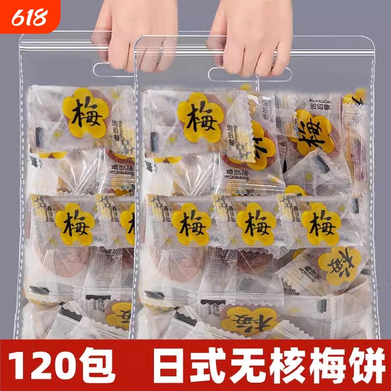 日式梅饼话梅干独立小包装无核陈皮梅饼蜜饯休闲孕妇话梅蜂蜜味