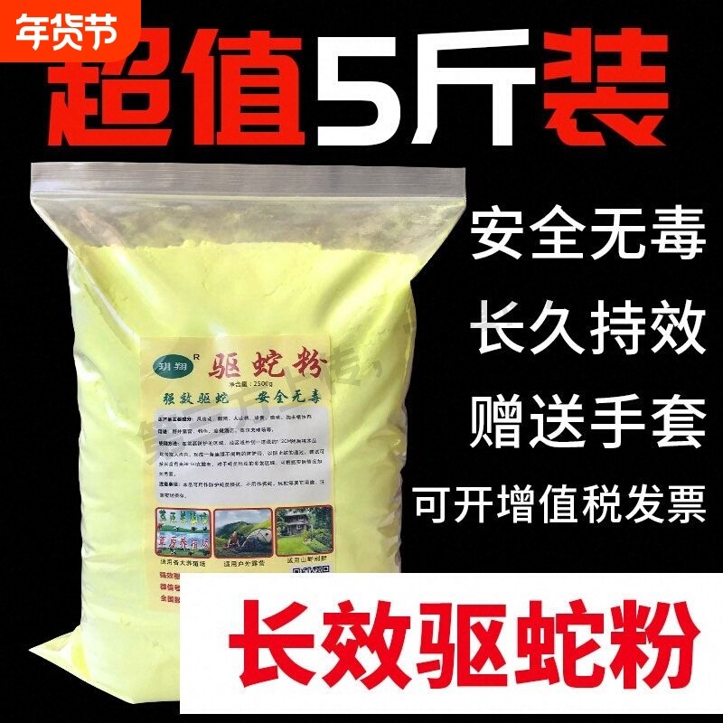 雄黄驱蛇粉硫黄防蛇用品长效家用驱蛇虫户外硫磺庭院露营浓缩野外