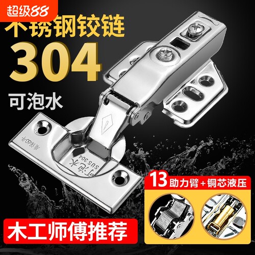 304不锈钢缓冲铰链|超1000次加购