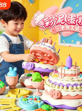儿童彩泥橡皮泥套装超轻粘土蛋糕DIY模具手工玩具女孩子礼物6厨房