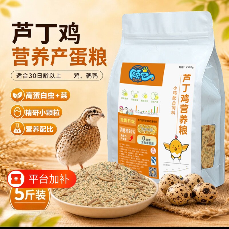 卢丁鸡饲料芦丁鸡育雏产蛋粮高蛋白小鸡宠物鸡面包虫混合营养鸡粮