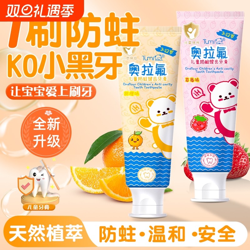奥拉氟儿童防蛀牙膏防龋齿含氟3-6-12岁小孩宝宝换牙期旗舰店正