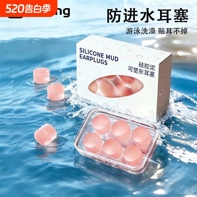 丝静游泳耳塞防水防中耳炎专业硅胶泥成人儿童洗澡防耳朵进水神器