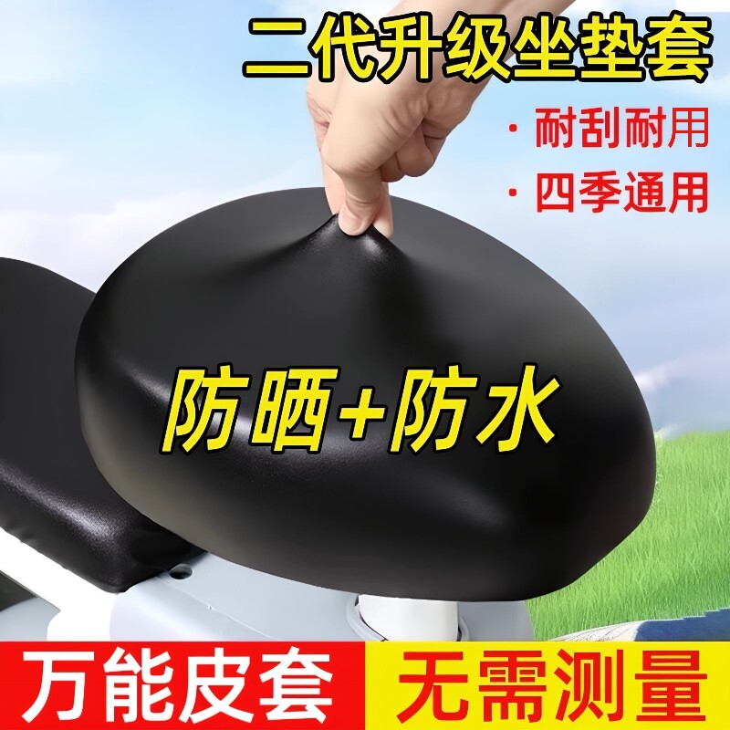 电动自行车坐垫套防水防晒加厚皮革座套四季通用电车自行车坐垫套