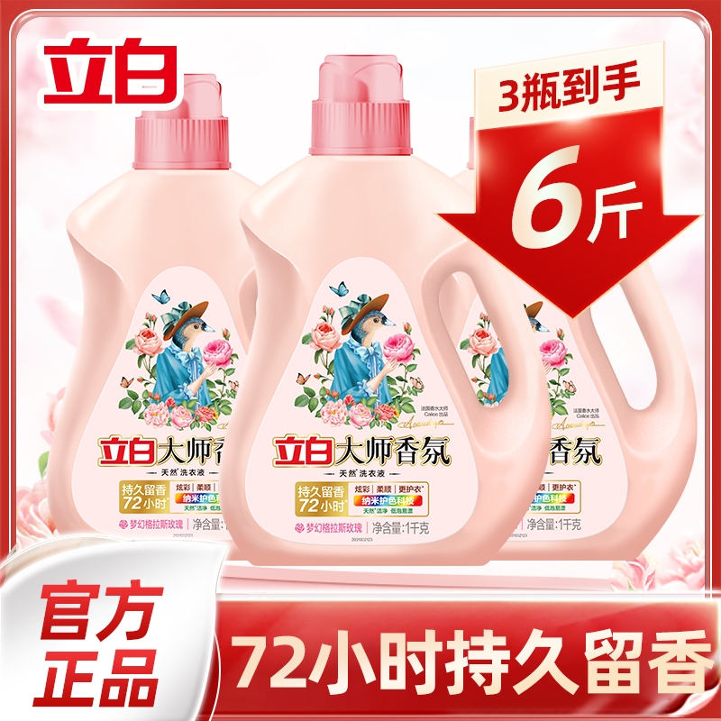 立白大师香氛洗衣液|千人加购
