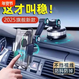 新款多功能导航车载手机支架2025吸盘式固定支撑架防抖手机架