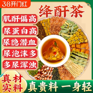 肌酐高降肌酐茶中药降尿蛋白酐尿素肝肌肾肌酐潜血尿泡沫多尿浑浊