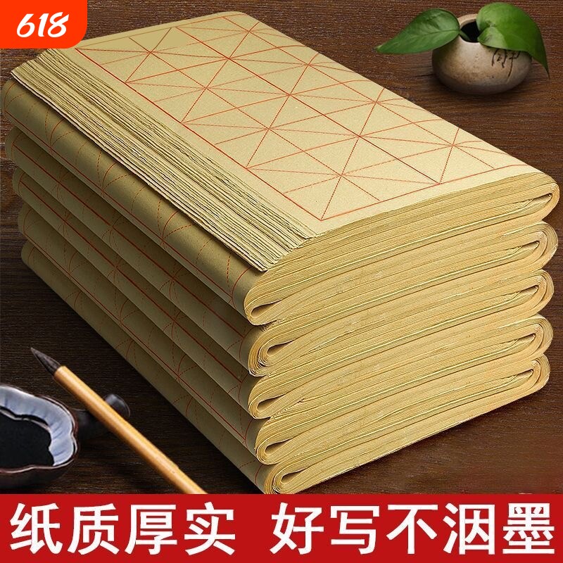毛边纸米字格加厚书法练习纸初学者练毛笔字专用批发入门9cm28格元书纸带格子半生熟书法纸纸业竹浆