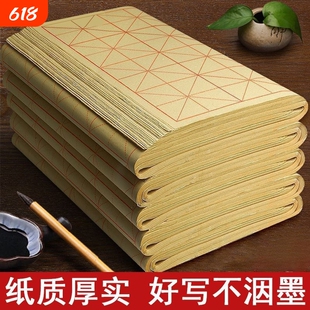 毛边纸米字格加厚书法练习纸初学者练毛笔字专用批发入门9cm28格元书纸带格子半生熟书法纸纸业竹浆