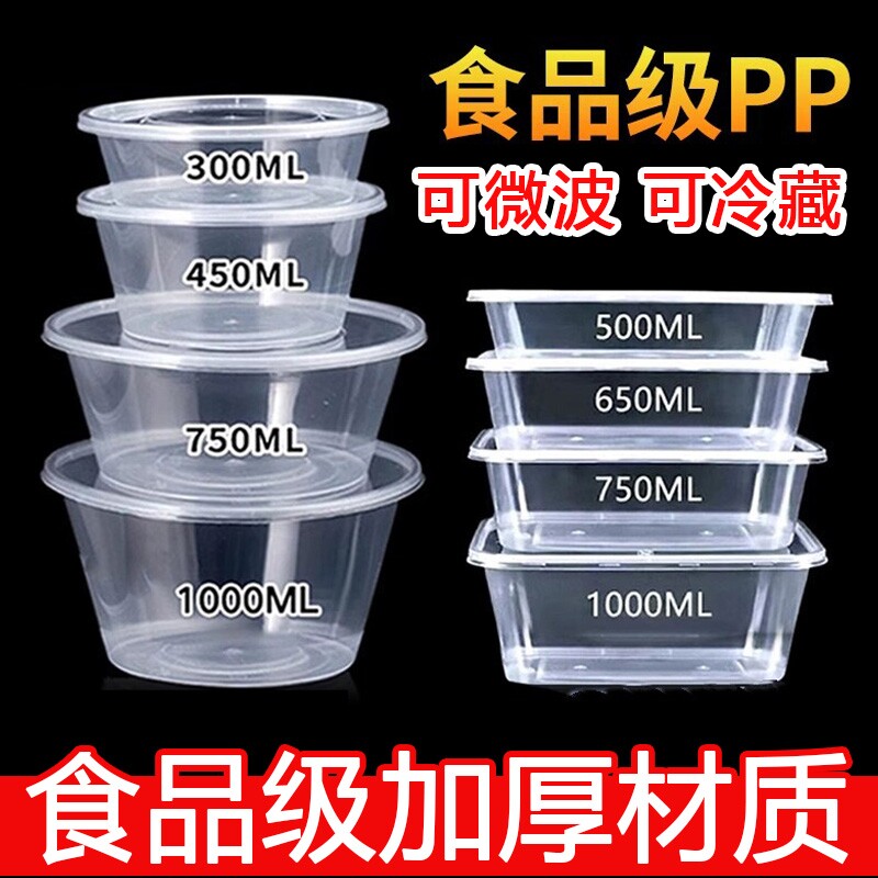 一次性饭盒餐盒加厚圆形食品级PP带盖透明长方形外卖快餐盒打包图片