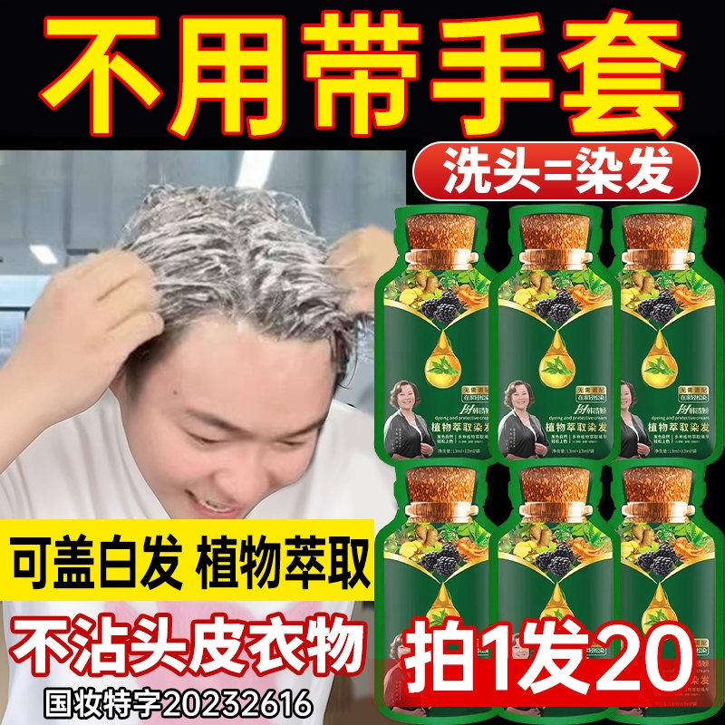 泡泡染发剂膏纯植物天然无刺激遮白发孕妇可用男女官方旗舰店正品