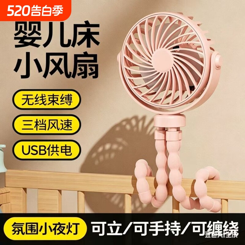 婴儿车小风扇八爪鱼便携式宝宝推车遛娃神器床头上儿童防夹手降温
