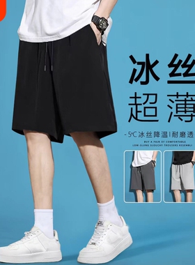 夏季薄款冰丝短裤男外穿速干宽松篮球运动裤子男五分黑色休闲中裤