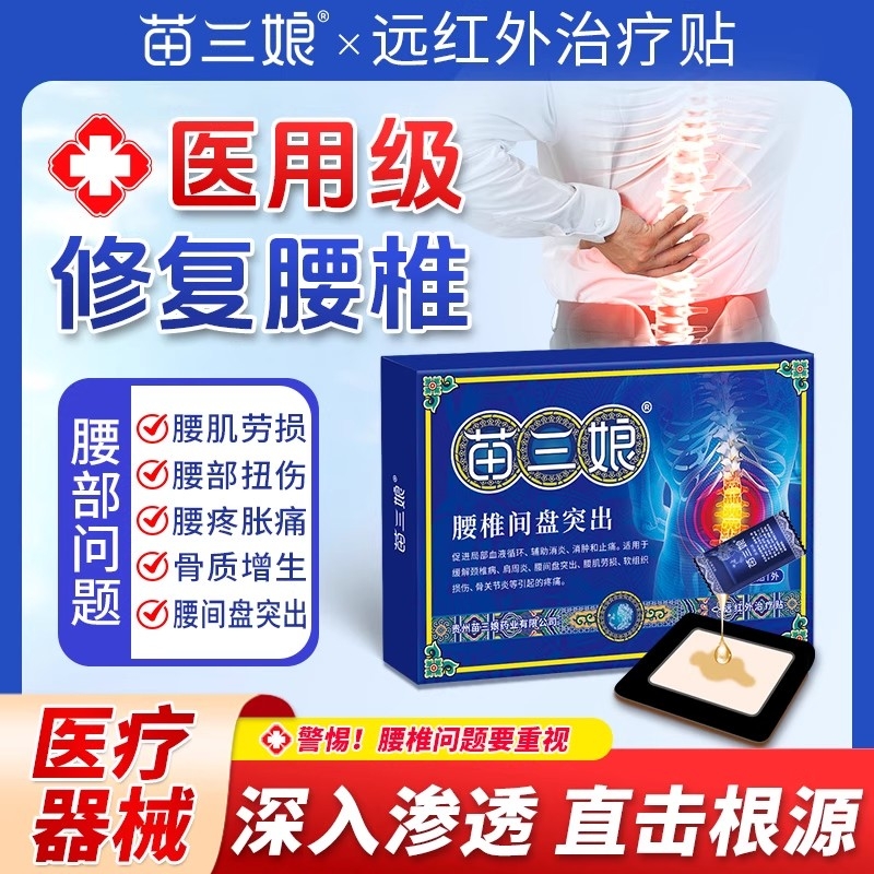 腰肌劳损专用膏药贴腰椎间盘突出舒筋活血止痛消炎腰疼腰痛专用贴