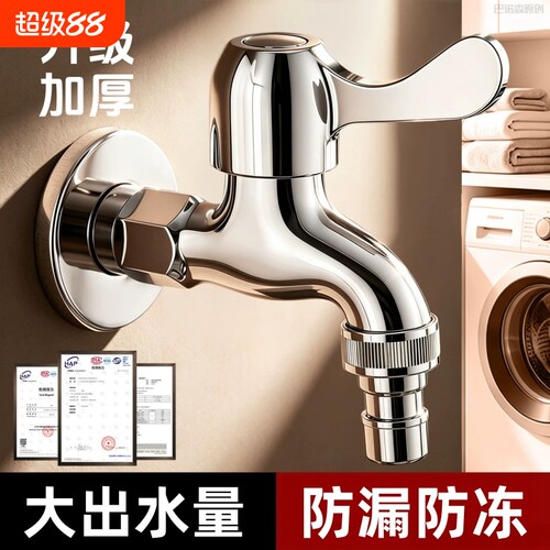 精铜洗衣机水龙头专用