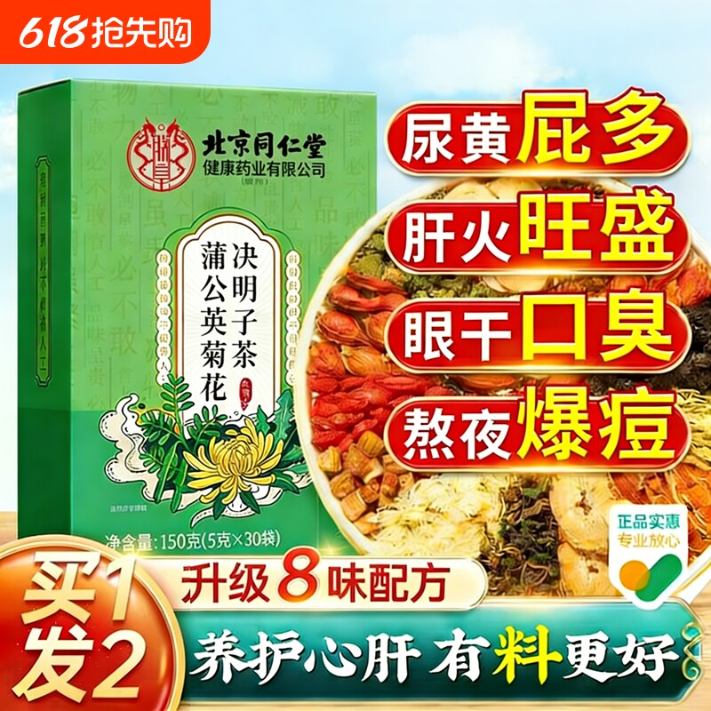蒲公英菊花枸杞决明子茶熬夜养肝养生茶包金银花男女去火正品护肝