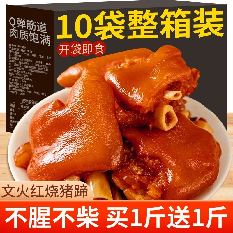 红烧卤猪蹄猪蹄开袋即食真空特产卤味熟食小吃零食品猪脚好吃健康