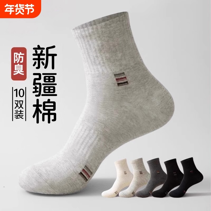 新疆棉袜子男款秋冬季纯棉防臭吸汗中筒袜潮款运动袜男士保暖长袜,女士内衣/男士内衣/家居服,中筒袜,淘宝优惠券,粉丝福利购,淘宝优惠卷