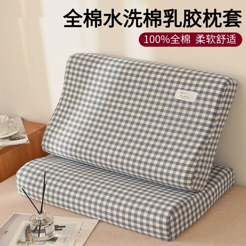 INS良品全棉乳胶枕套记忆枕头套一对成人60x40纯棉儿童单个50x30