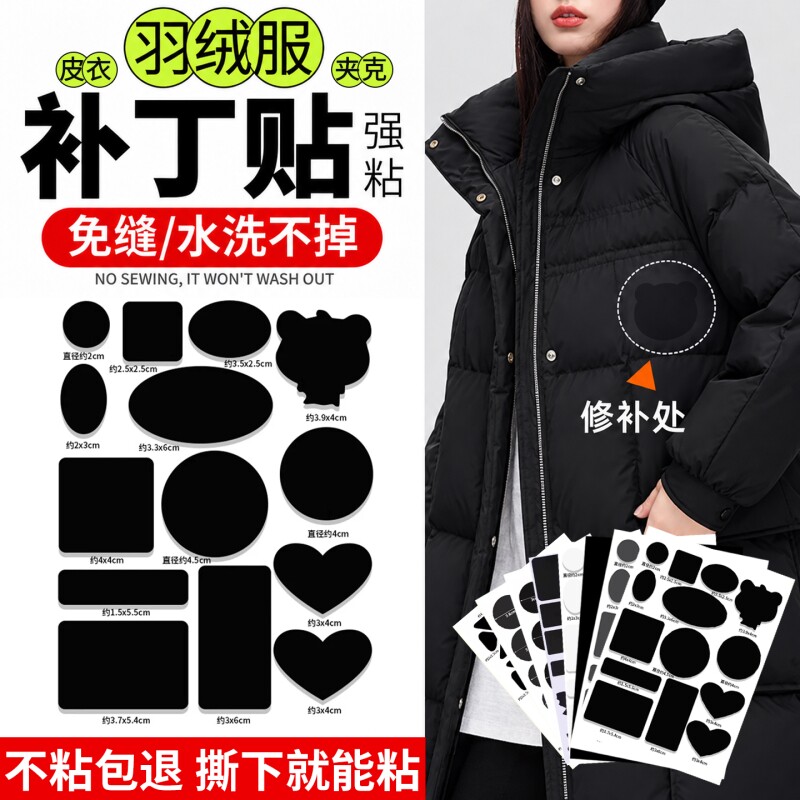 羽绒服补丁贴可水洗高端修补无痕贴自粘免缝破洞修复衣服裤子布贴