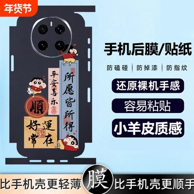 新年彩绘对联手机背膜手机贴纸